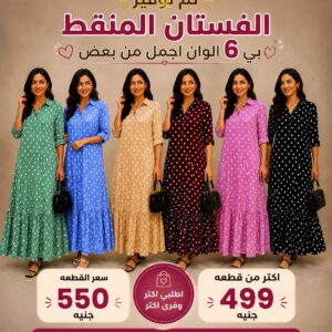 فستان منقط